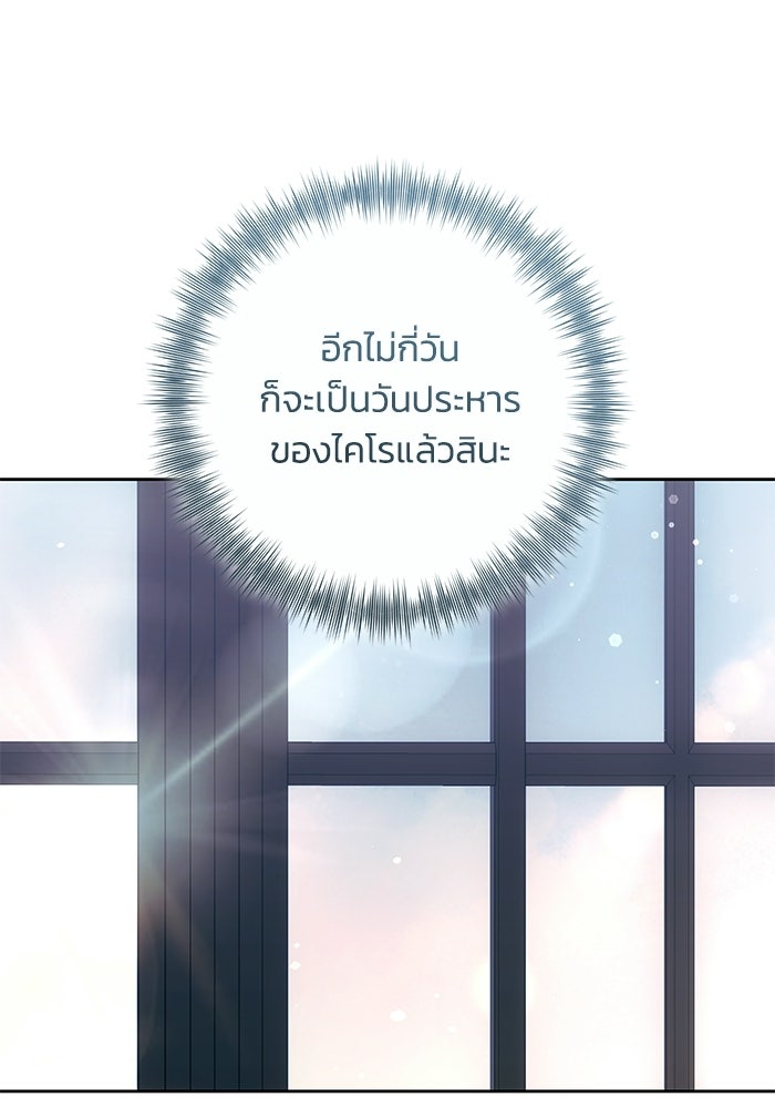 ย้อนเวลาพลิกชะตาทายาท - หน้า 56