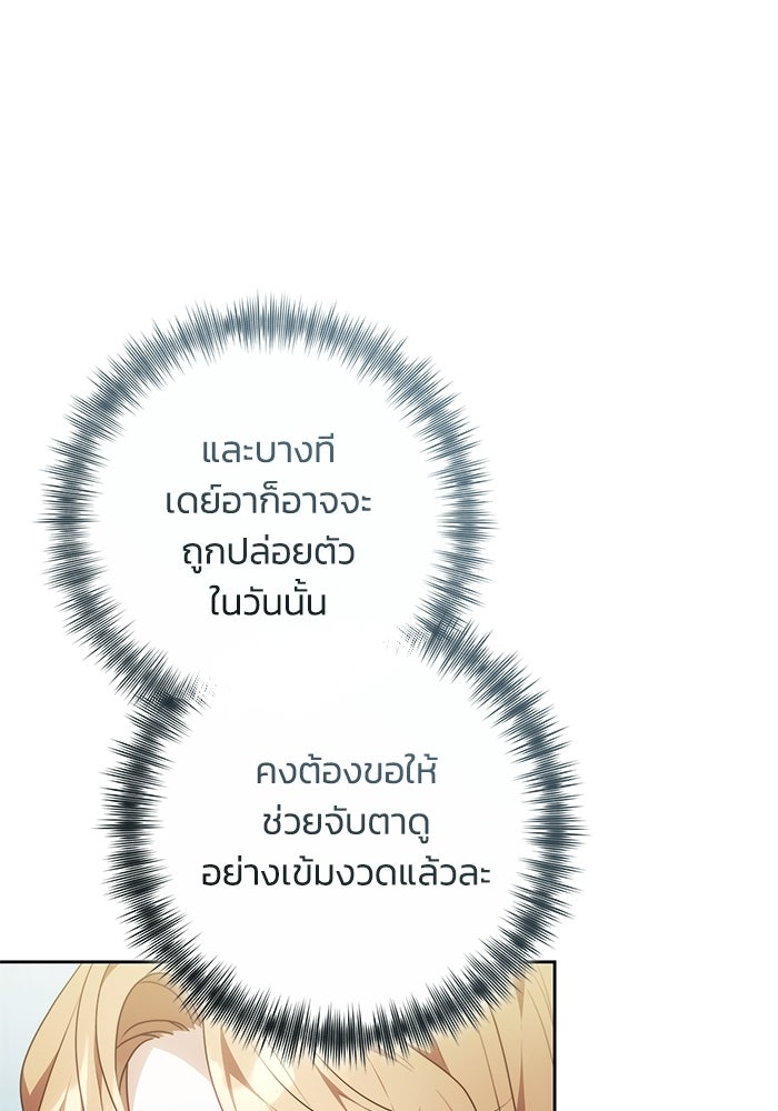 ย้อนเวลาพลิกชะตาทายาท - หน้า 57