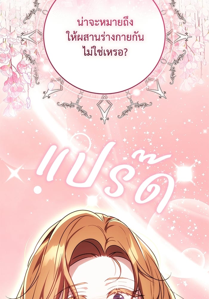 ย้อนเวลาพลิกชะตาทายาท - หน้า 7