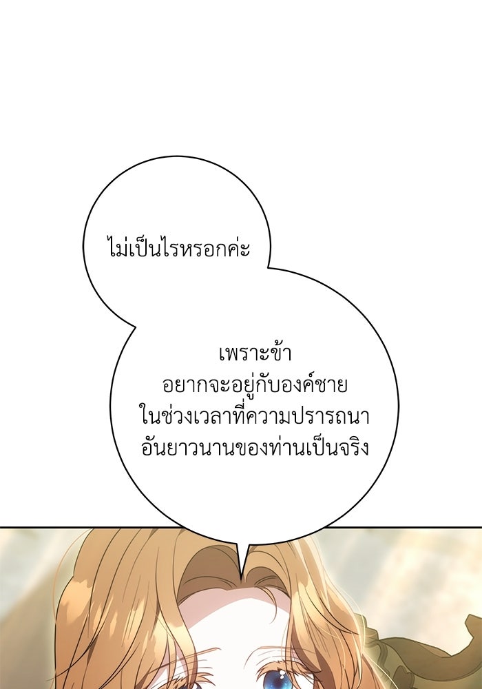 ย้อนเวลาพลิกชะตาทายาท - หน้า 70