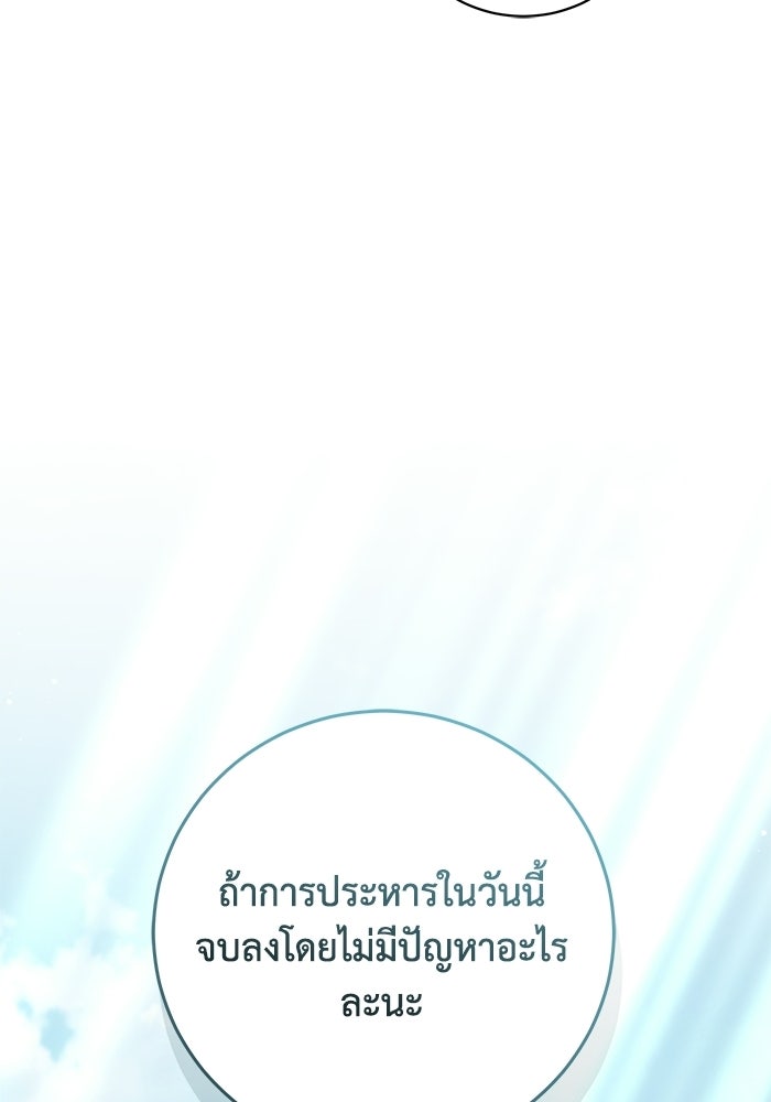 ย้อนเวลาพลิกชะตาทายาท - หน้า 73
