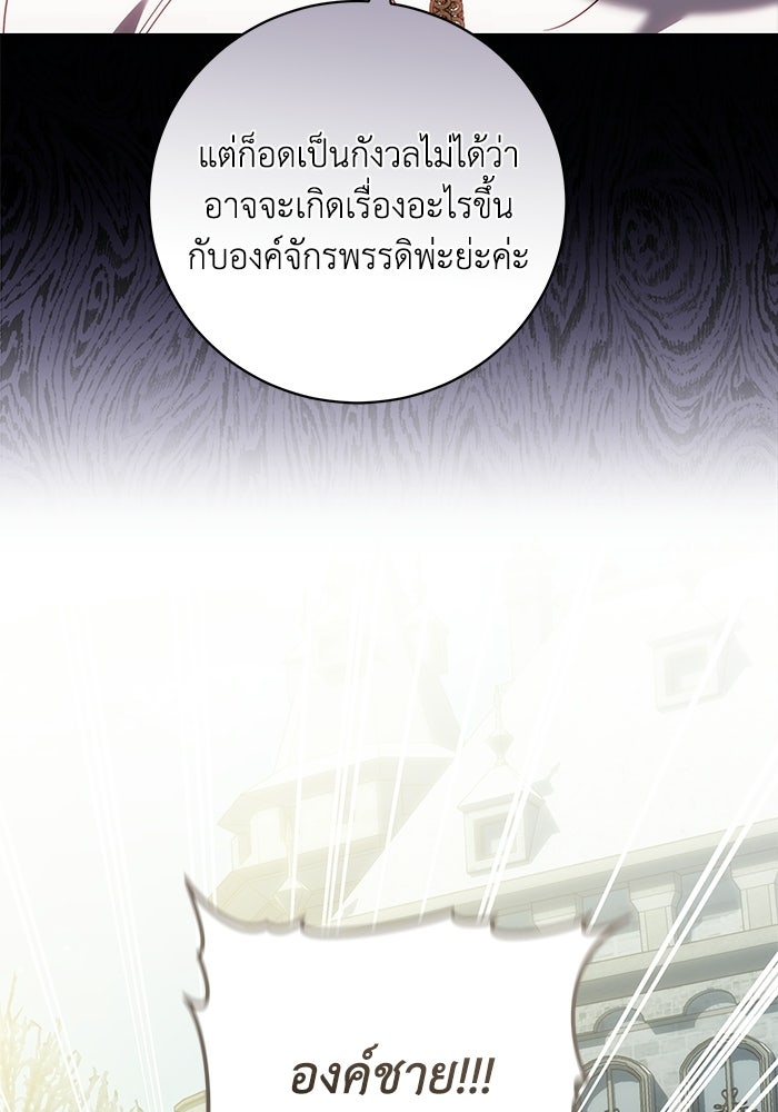 ย้อนเวลาพลิกชะตาทายาท - หน้า 78