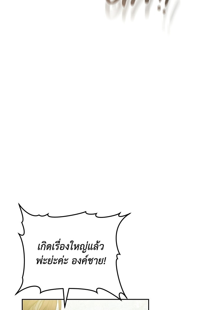ย้อนเวลาพลิกชะตาทายาท - หน้า 80