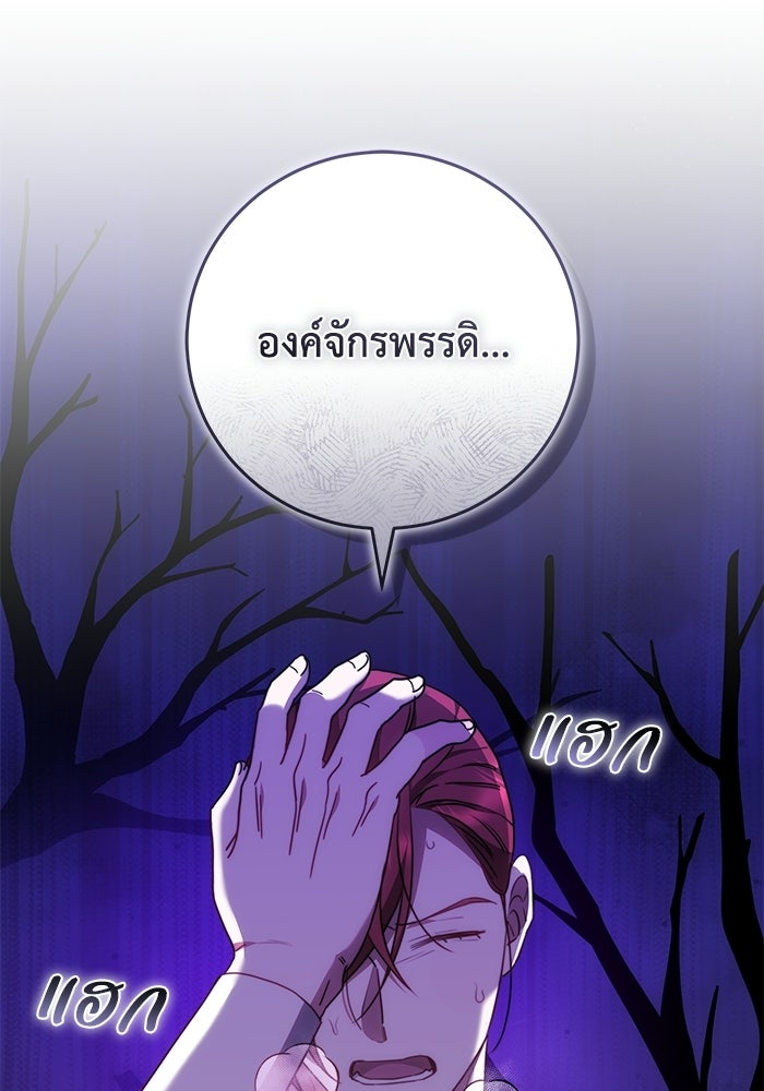 ย้อนเวลาพลิกชะตาทายาท - หน้า 82