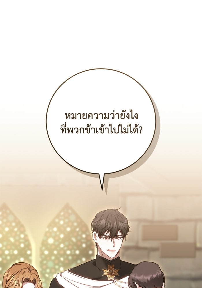 ย้อนเวลาพลิกชะตาทายาท - หน้า 90