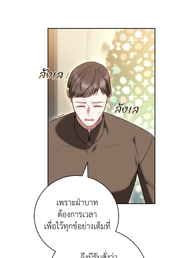 ย้อนเวลาพลิกชะตาทายาท - หน้า 92
