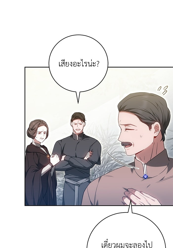 ย้อนเวลาพลิกชะตาทายาท - หน้า 101
