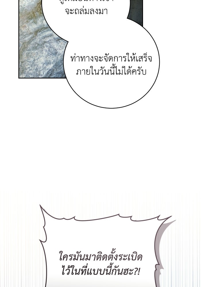 ย้อนเวลาพลิกชะตาทายาท - หน้า 103