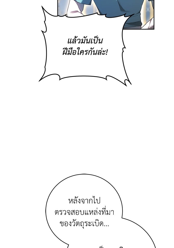 ย้อนเวลาพลิกชะตาทายาท - หน้า 112