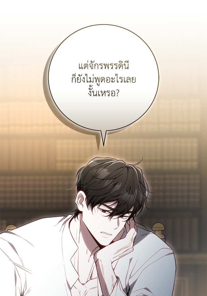 ย้อนเวลาพลิกชะตาทายาท - หน้า 22