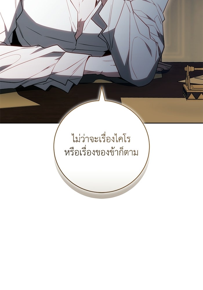 ย้อนเวลาพลิกชะตาทายาท - หน้า 23