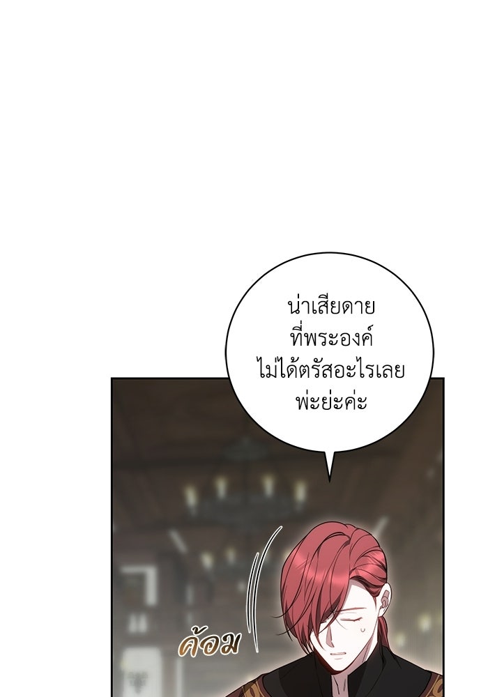 ย้อนเวลาพลิกชะตาทายาท - หน้า 24