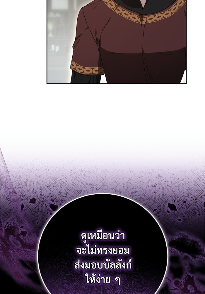 ย้อนเวลาพลิกชะตาทายาท - หน้า 25
