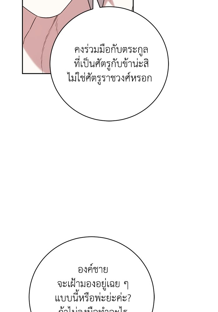 ย้อนเวลาพลิกชะตาทายาท - หน้า 28