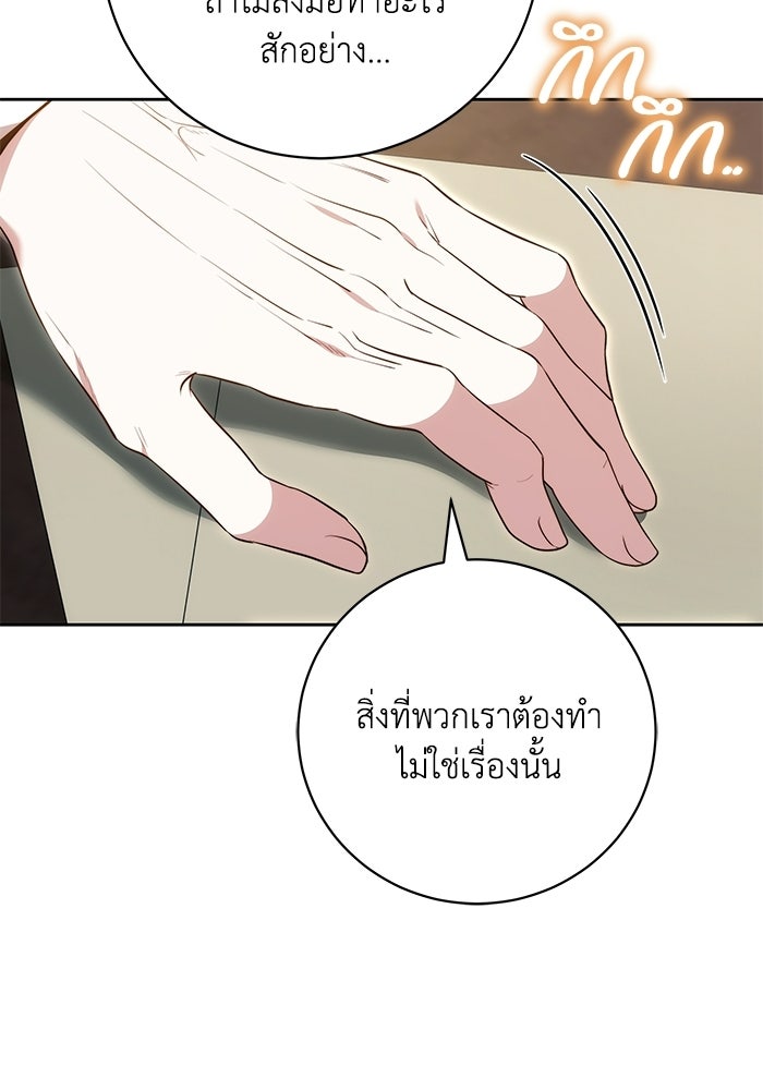 ย้อนเวลาพลิกชะตาทายาท - หน้า 29