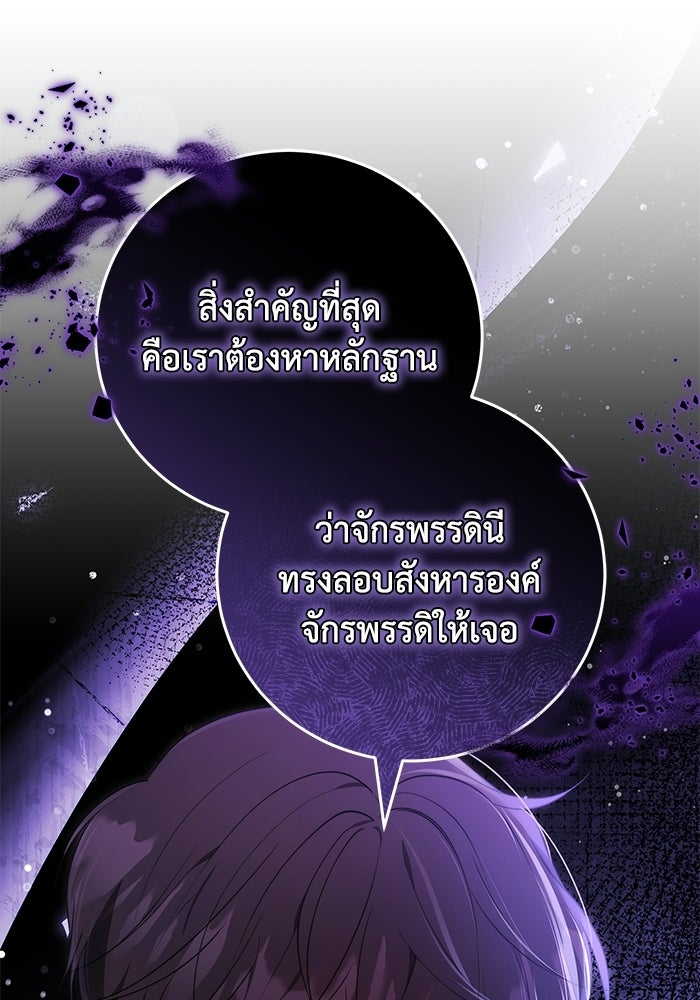 ย้อนเวลาพลิกชะตาทายาท - หน้า 30