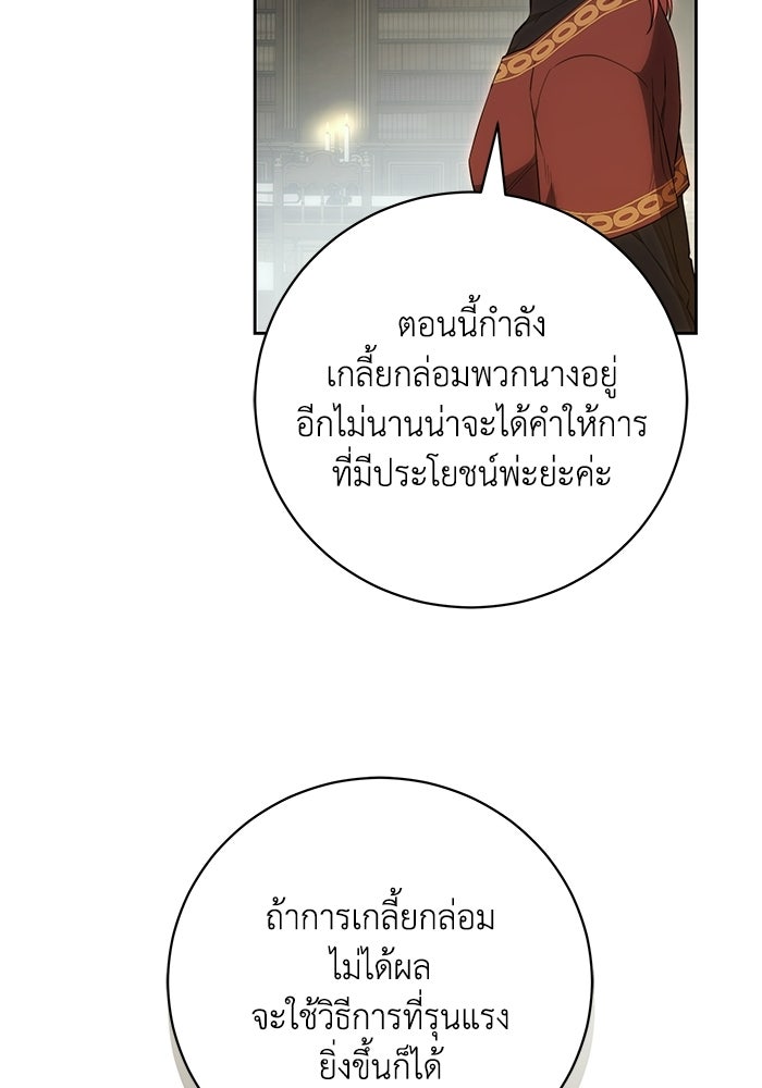 ย้อนเวลาพลิกชะตาทายาท - หน้า 33