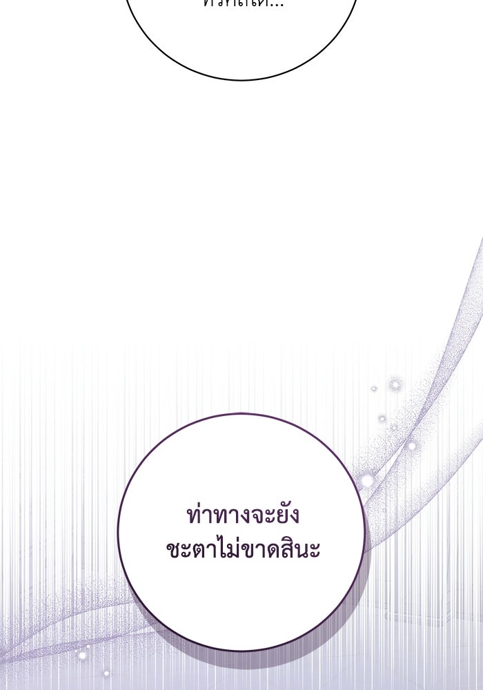 ย้อนเวลาพลิกชะตาทายาท - หน้า 46