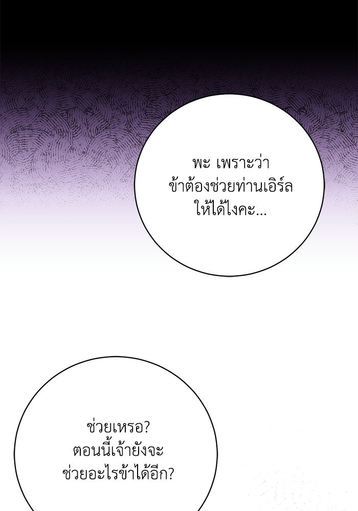 ย้อนเวลาพลิกชะตาทายาท - หน้า 48