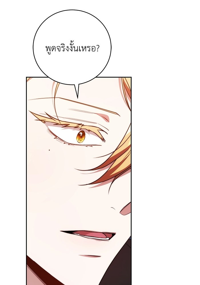 ย้อนเวลาพลิกชะตาทายาท - หน้า 54