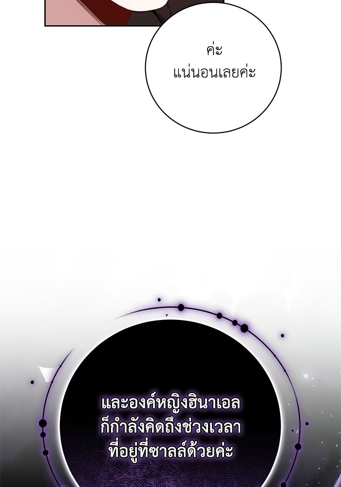 ย้อนเวลาพลิกชะตาทายาท - หน้า 55