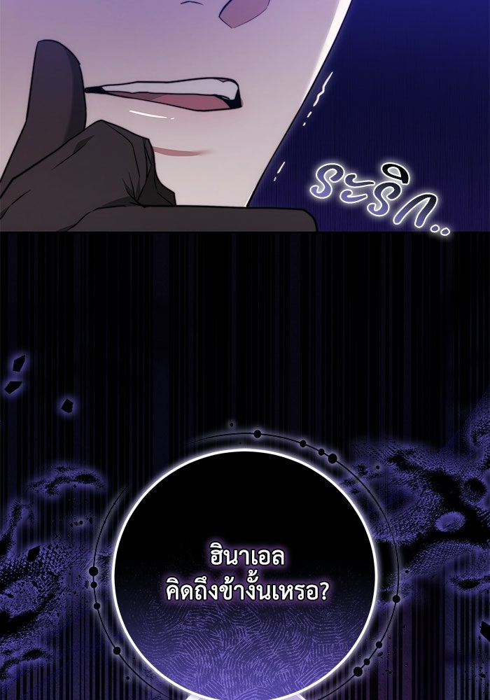 ย้อนเวลาพลิกชะตาทายาท - หน้า 58