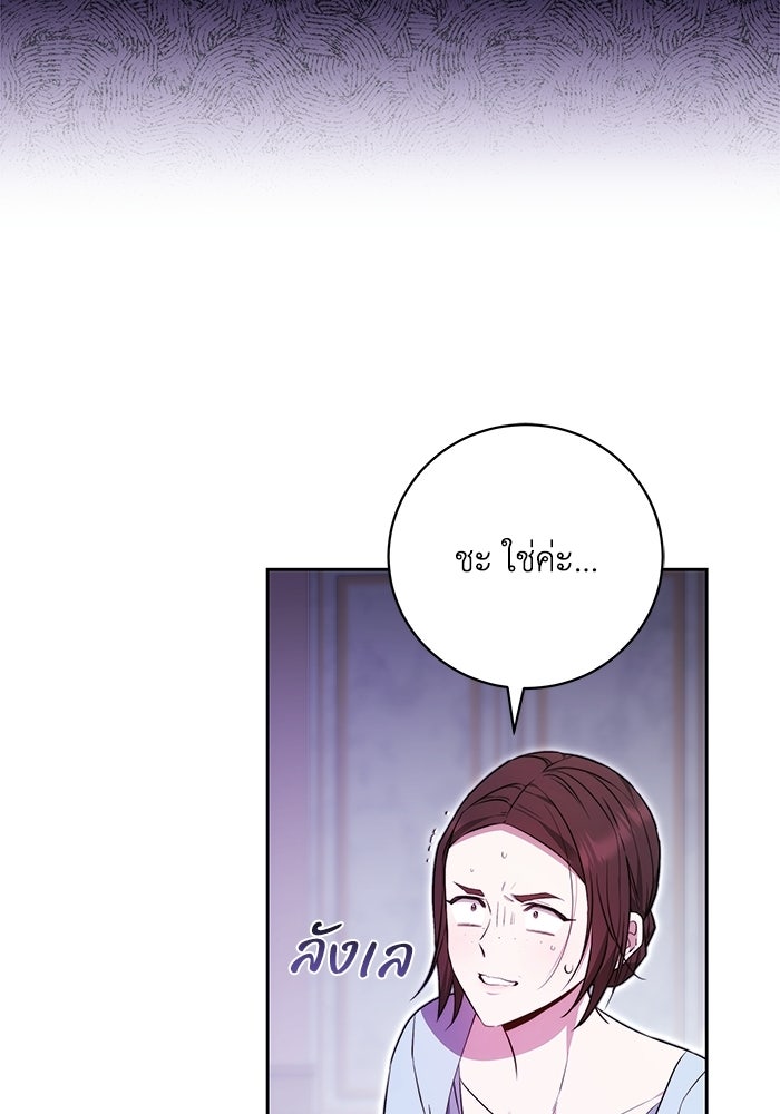 ย้อนเวลาพลิกชะตาทายาท - หน้า 60