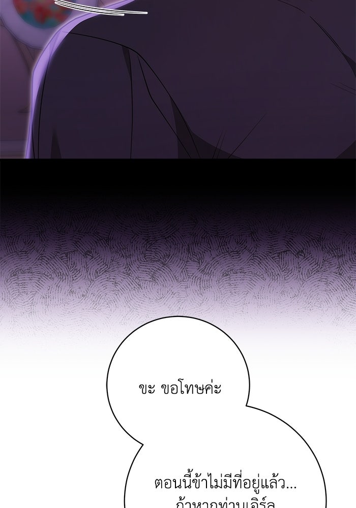 ย้อนเวลาพลิกชะตาทายาท - หน้า 67