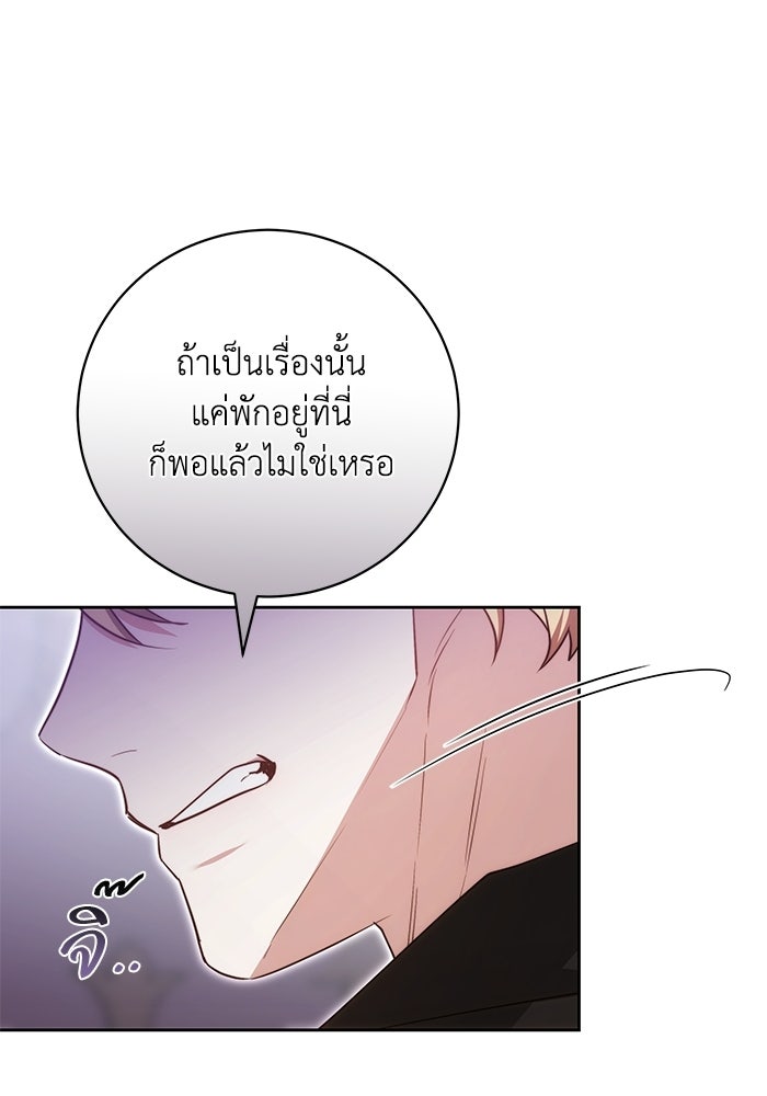 ย้อนเวลาพลิกชะตาทายาท - หน้า 69