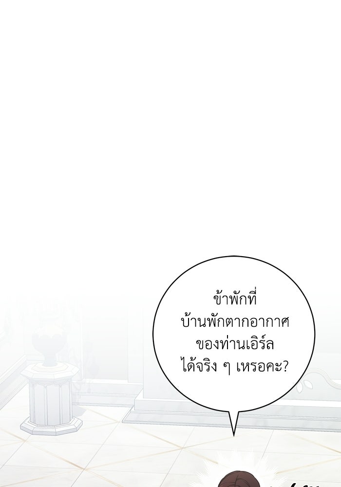 ย้อนเวลาพลิกชะตาทายาท - หน้า 70