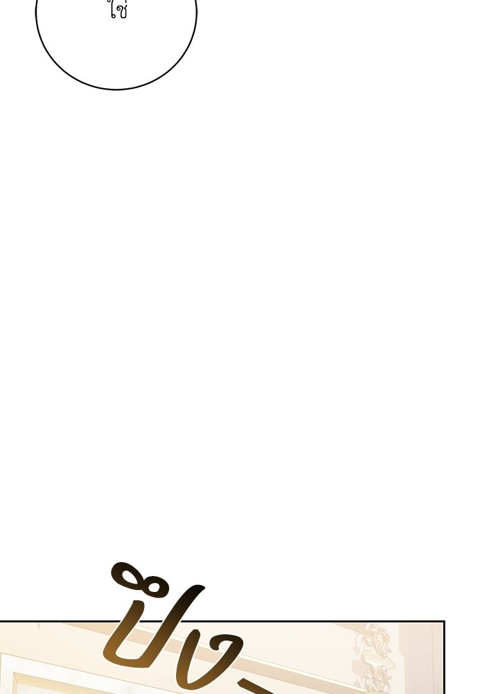 ย้อนเวลาพลิกชะตาทายาท - หน้า 72