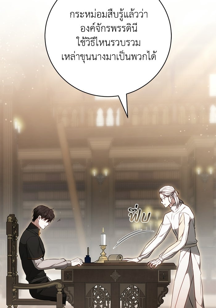 ย้อนเวลาพลิกชะตาทายาท - หน้า 78
