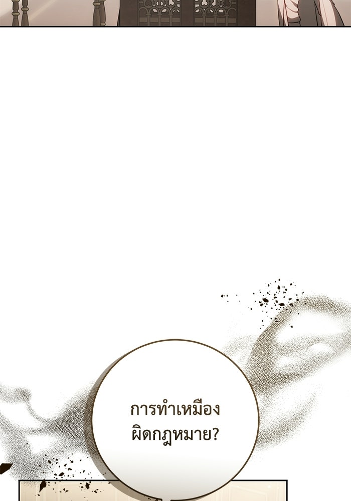 ย้อนเวลาพลิกชะตาทายาท - หน้า 79