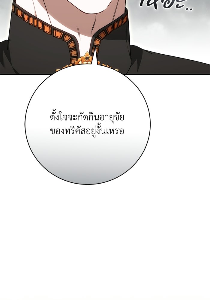 ย้อนเวลาพลิกชะตาทายาท - หน้า 82