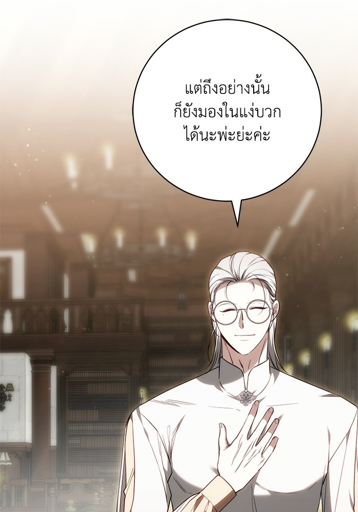 ย้อนเวลาพลิกชะตาทายาท - หน้า 83