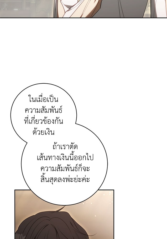 ย้อนเวลาพลิกชะตาทายาท - หน้า 84