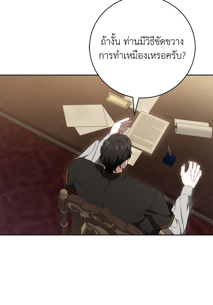 ย้อนเวลาพลิกชะตาทายาท - หน้า 86