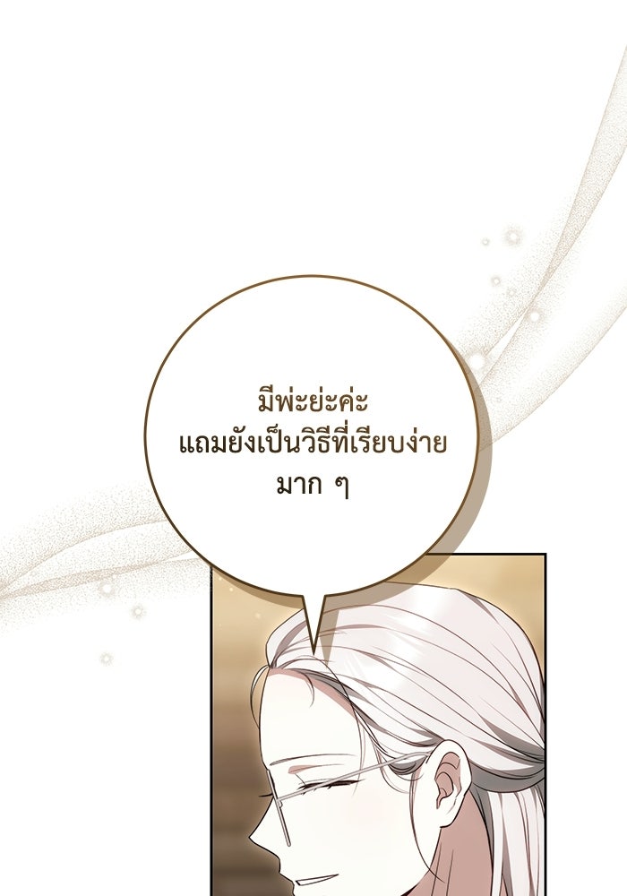 ย้อนเวลาพลิกชะตาทายาท - หน้า 87