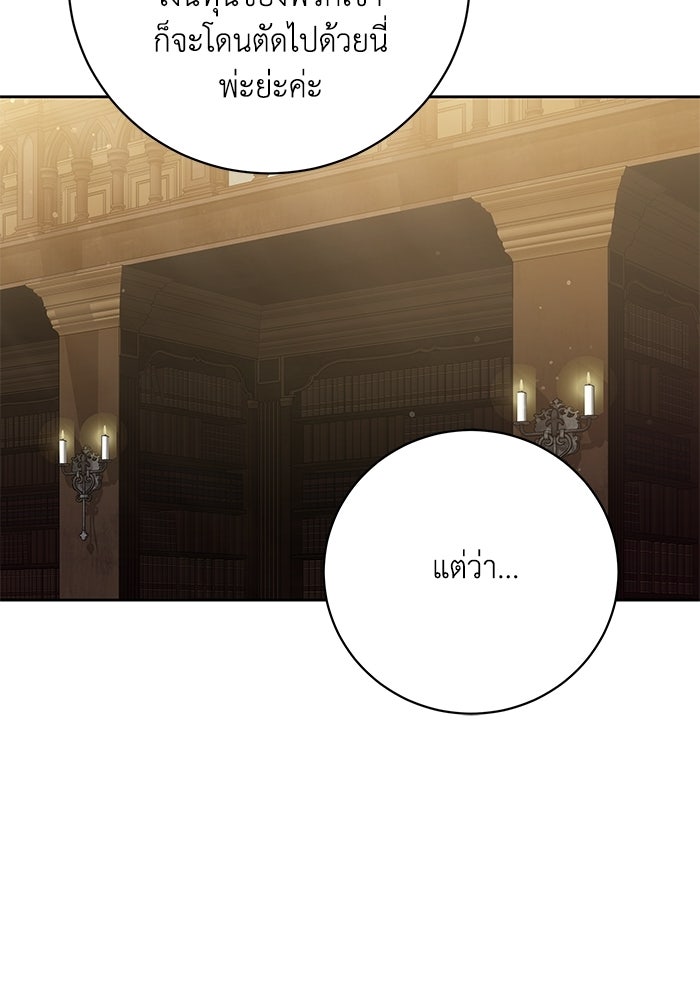 ย้อนเวลาพลิกชะตาทายาท - หน้า 89