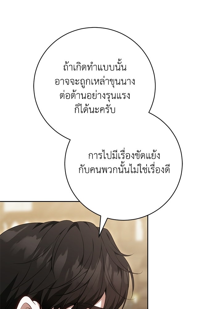 ย้อนเวลาพลิกชะตาทายาท - หน้า 90