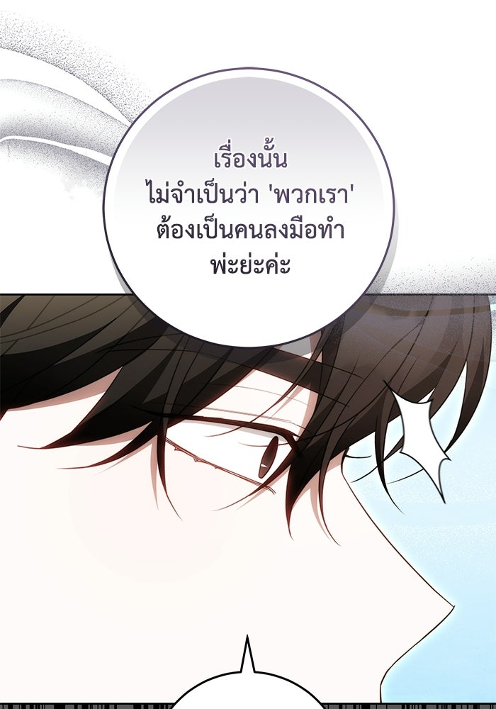 ย้อนเวลาพลิกชะตาทายาท - หน้า 92