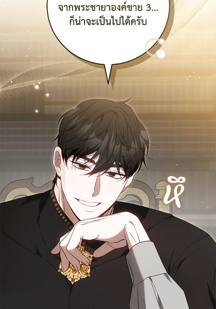 ย้อนเวลาพลิกชะตาทายาท - หน้า 94