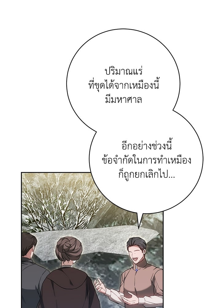 ย้อนเวลาพลิกชะตาทายาท - หน้า 98