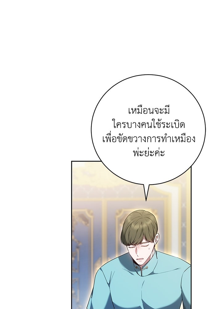 ย้อนเวลาพลิกชะตาทายาท - หน้า 1