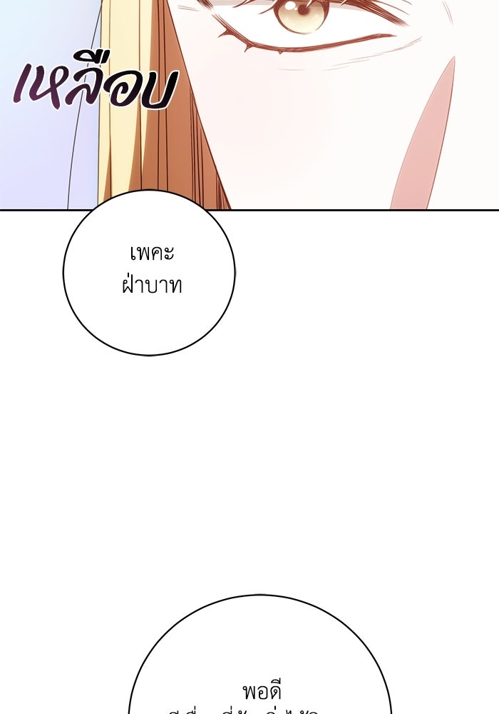 ย้อนเวลาพลิกชะตาทายาท - หน้า 116