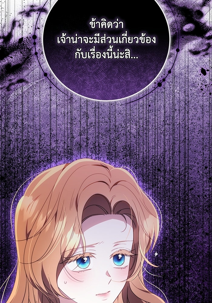 ย้อนเวลาพลิกชะตาทายาท - หน้า 124