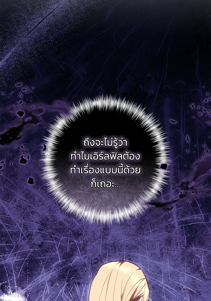 ย้อนเวลาพลิกชะตาทายาท - หน้า 16