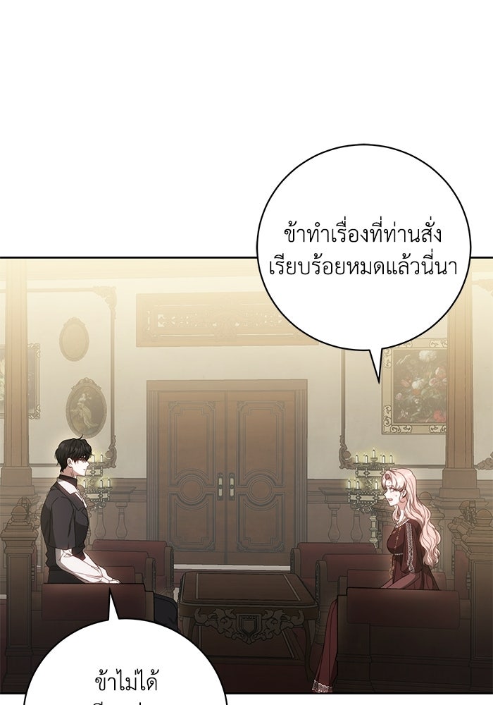 ย้อนเวลาพลิกชะตาทายาท - หน้า 22