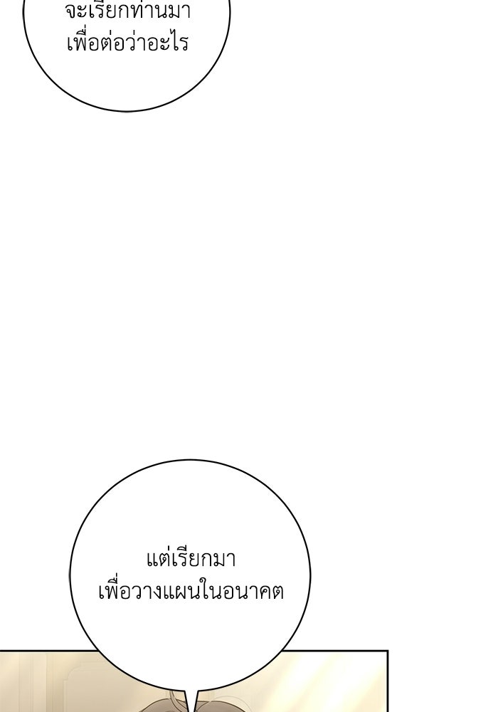 ย้อนเวลาพลิกชะตาทายาท - หน้า 23