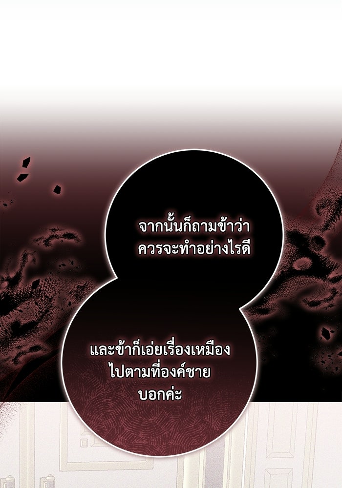 ย้อนเวลาพลิกชะตาทายาท - หน้า 28